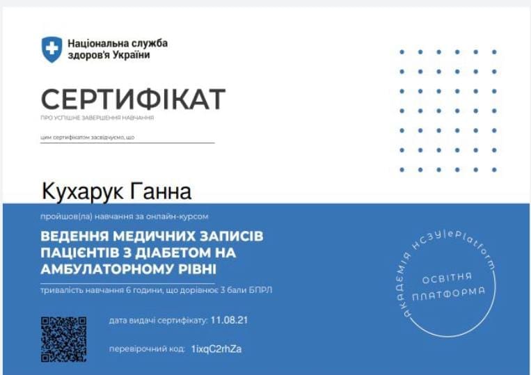 Сертифікат 5 з 6 — Ганна Вікторівна Кухарук