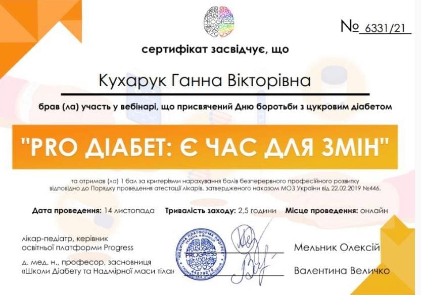 Сертифікат 6 з 6 — Ганна Вікторівна Кухарук