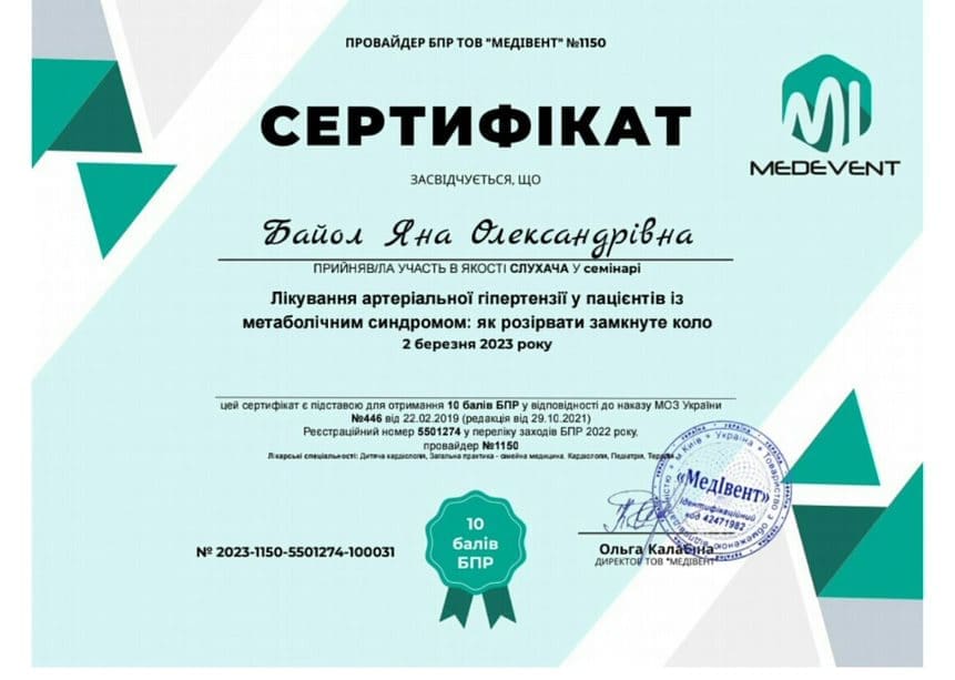 Сертифікат 19 з 19 — Яна Олександрівна Байол