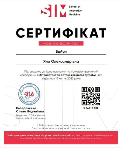 Сертифікат 1 з 19 — Яна Олександрівна Байол