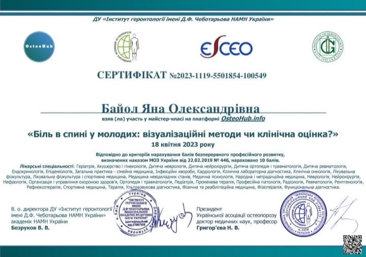 Сертифікат 16 з 19 — Яна Олександрівна Байол