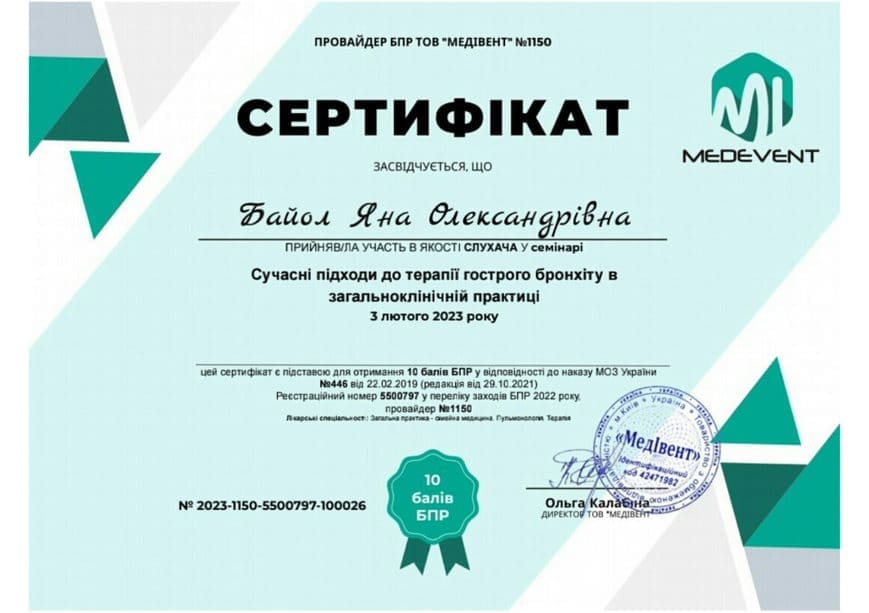 Сертифікат 2 з 19 — Яна Олександрівна Байол