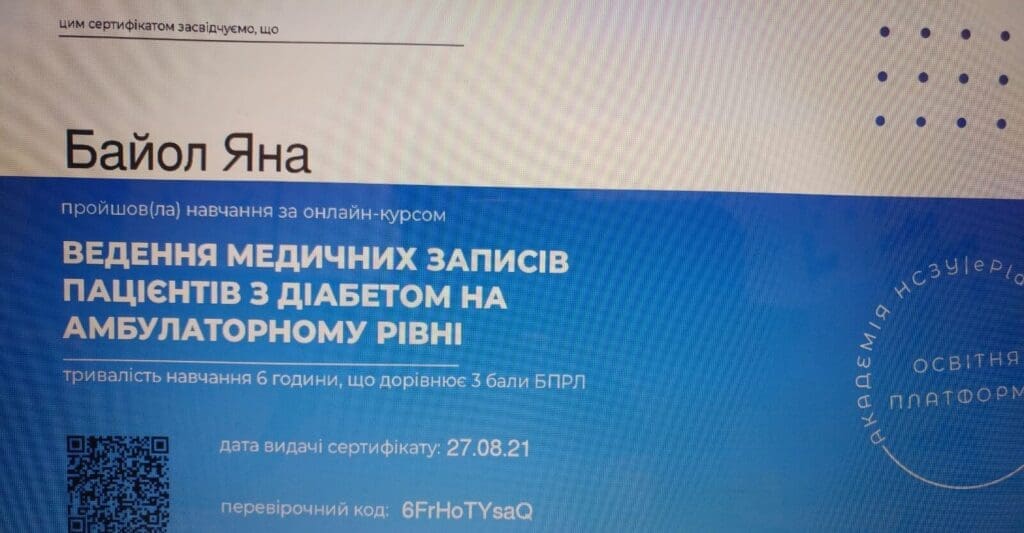 Сертифікат 18 з 19 — Яна Олександрівна Байол