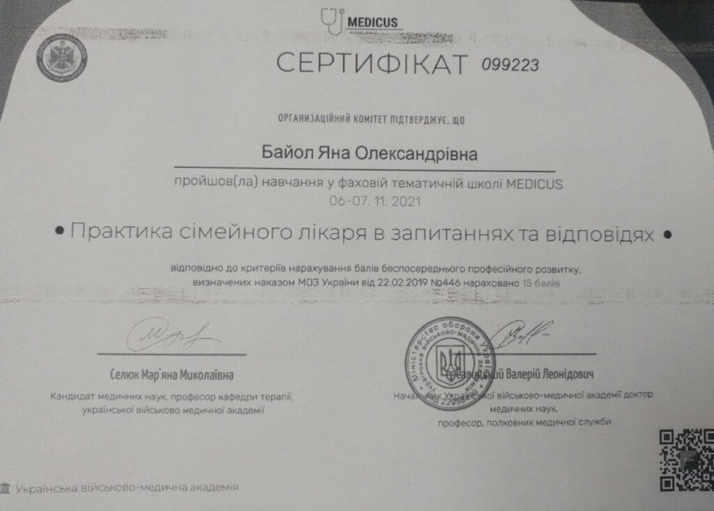 Сертифікат 3 з 19 — Яна Олександрівна Байол