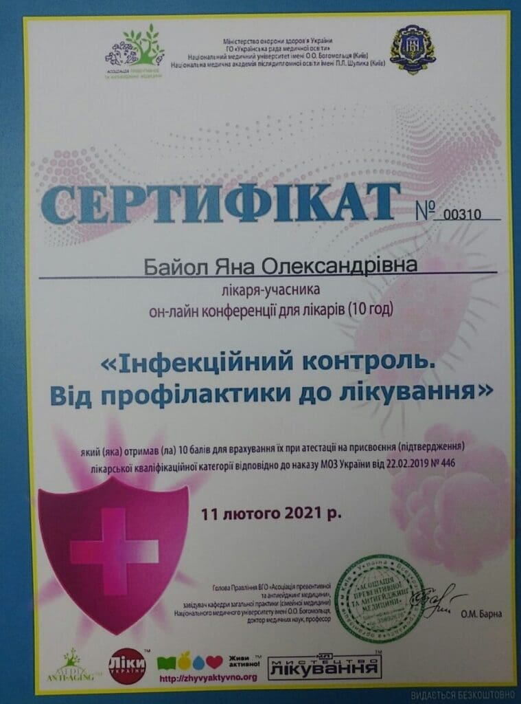 Сертифікат 12 з 19 — Яна Олександрівна Байол