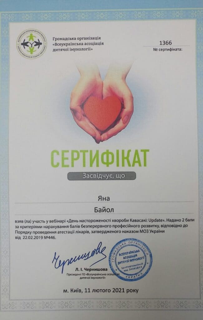Сертифікат 11 з 19 — Яна Олександрівна Байол
