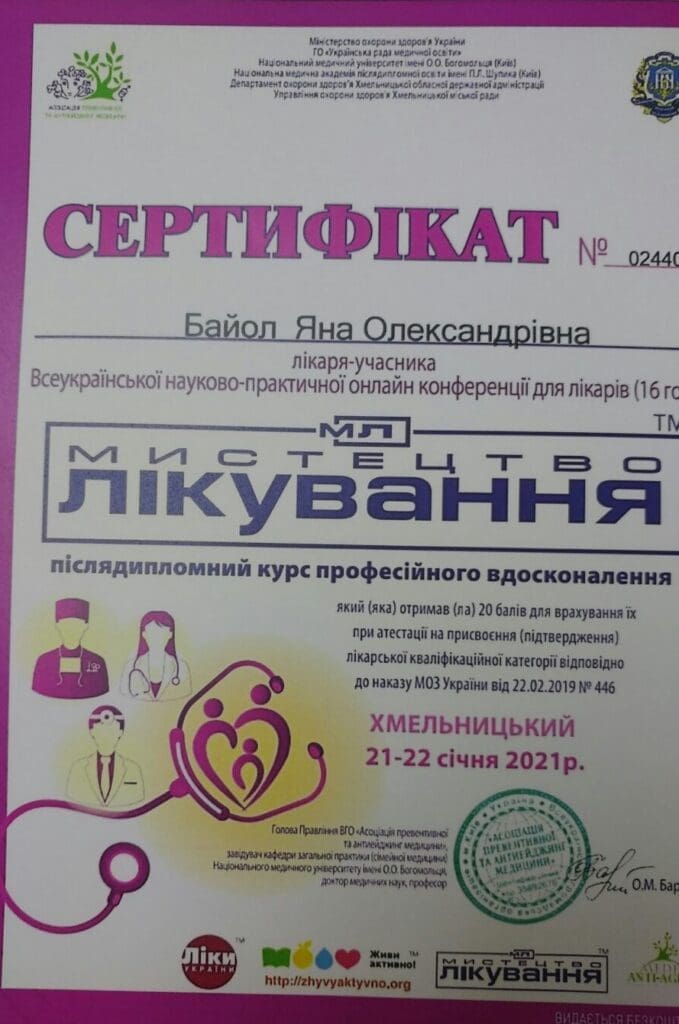 Сертифікат 8 з 19 — Яна Олександрівна Байол