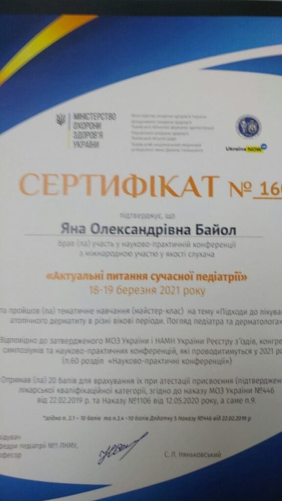 Сертифікат 7 з 19 — Яна Олександрівна Байол