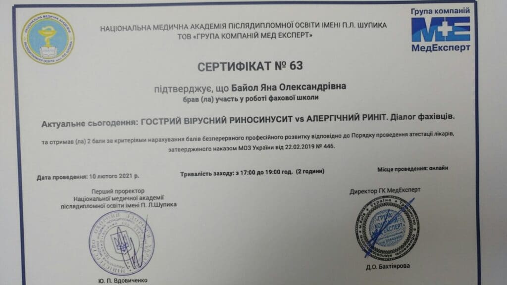 Сертифікат 4 з 19 — Яна Олександрівна Байол