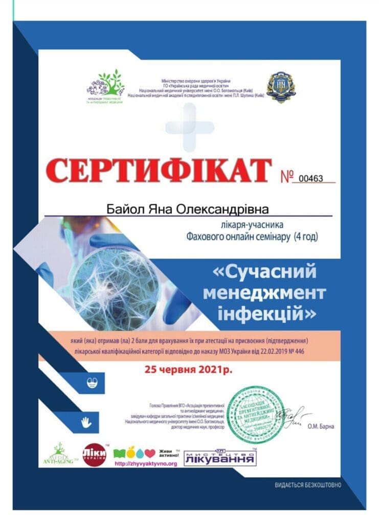 Сертифікат 10 з 19 — Яна Олександрівна Байол