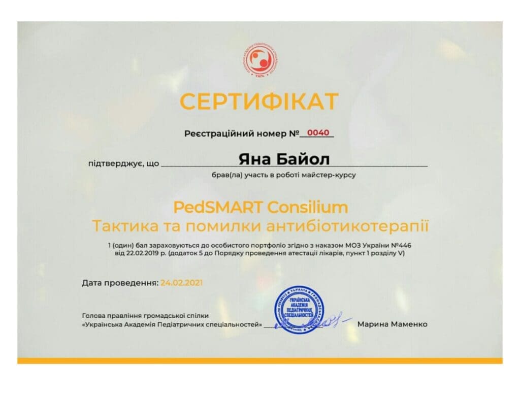Сертифікат 9 з 19 — Яна Олександрівна Байол