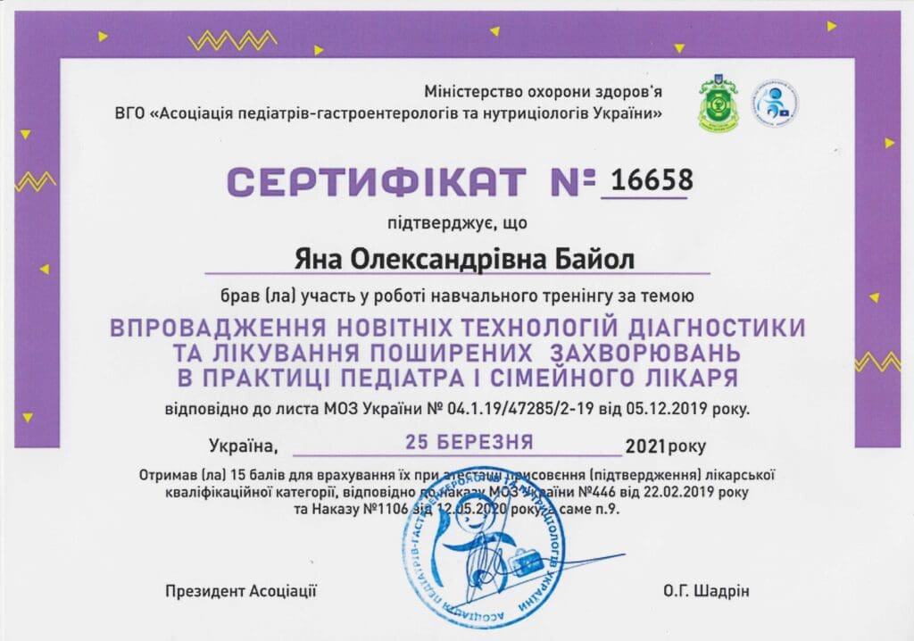 Сертифікат 6 з 19 — Яна Олександрівна Байол