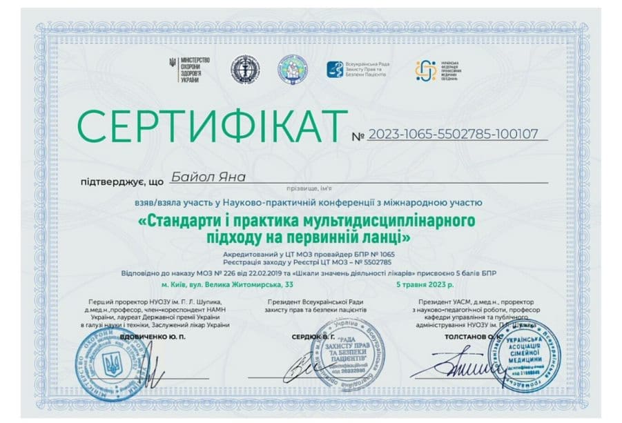Сертифікат 17 з 19 — Яна Олександрівна Байол