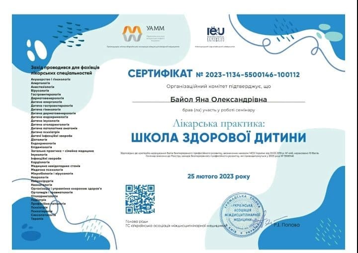 Сертифікат 13 з 19 — Яна Олександрівна Байол