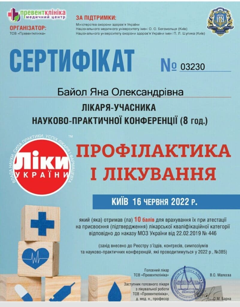 Сертифікат 5 з 19 — Яна Олександрівна Байол