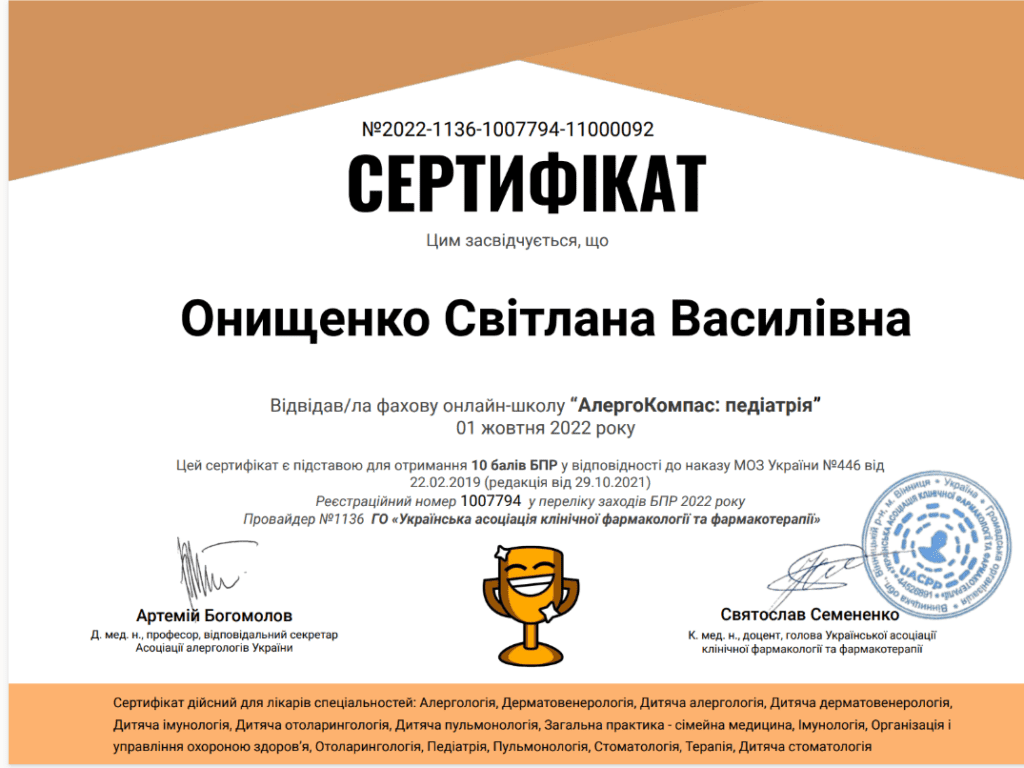 Сертифікат 2 з 8 — Світлана Василівна Онищенко