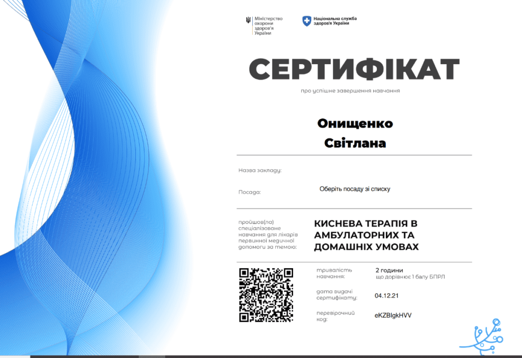 Сертифікат 3 з 8 — Світлана Василівна Онищенко