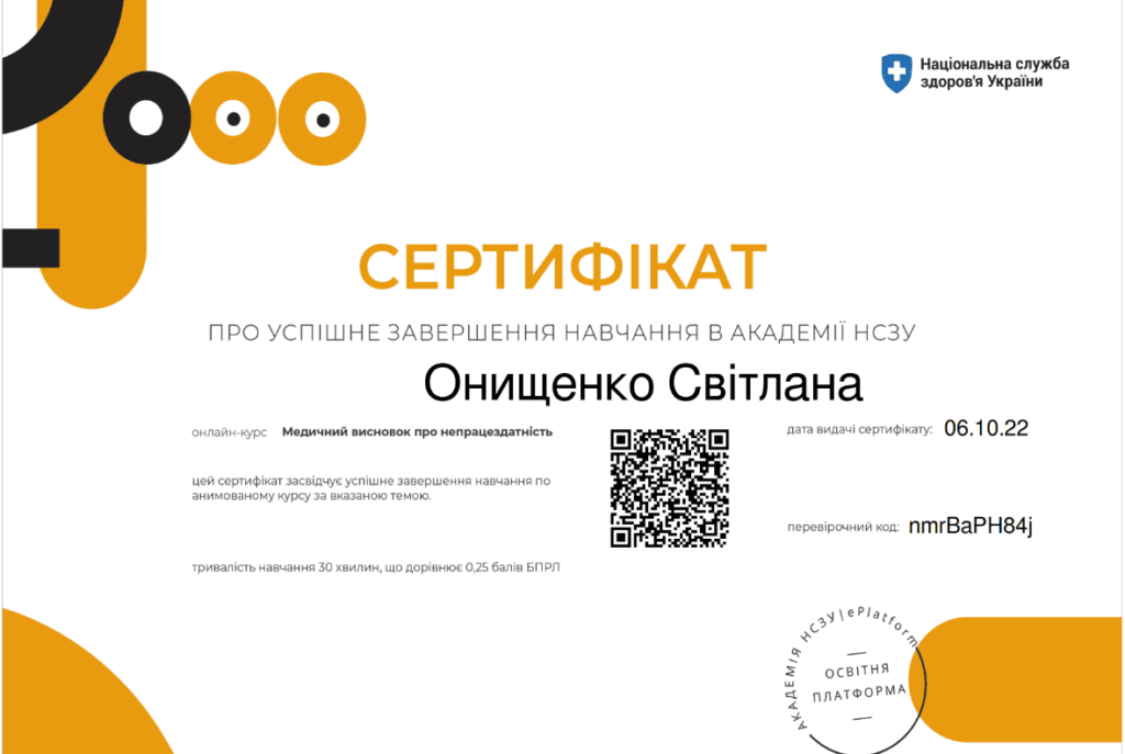 Сертифікат 4 з 8 — Світлана Василівна Онищенко