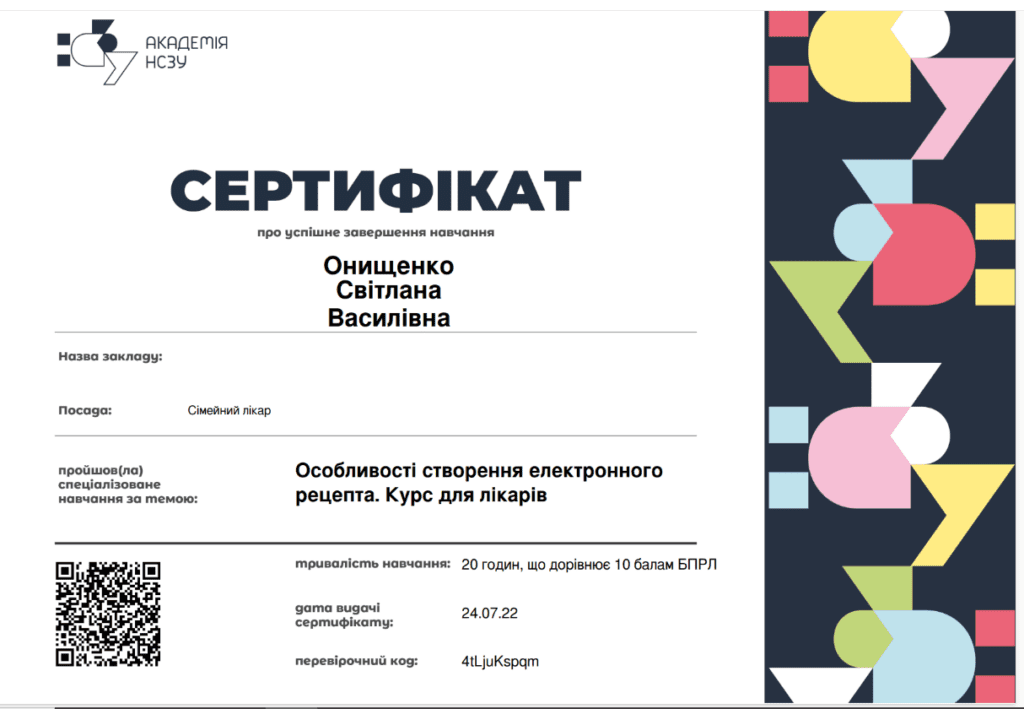 Сертифікат 5 з 8 — Світлана Василівна Онищенко