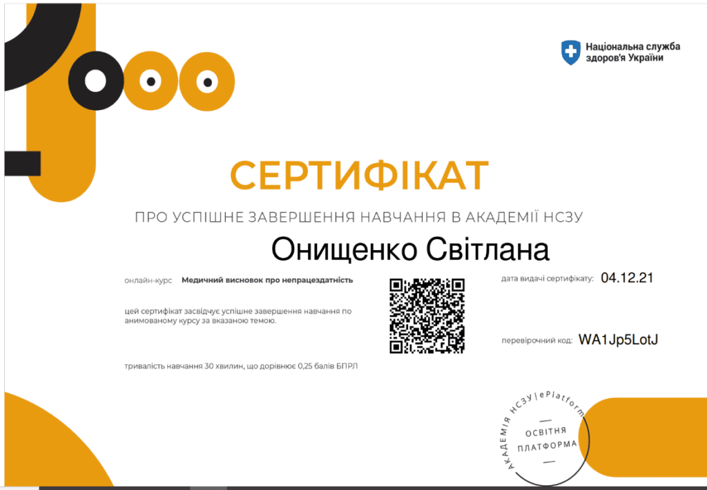Сертифікат 6 з 8 — Світлана Василівна Онищенко