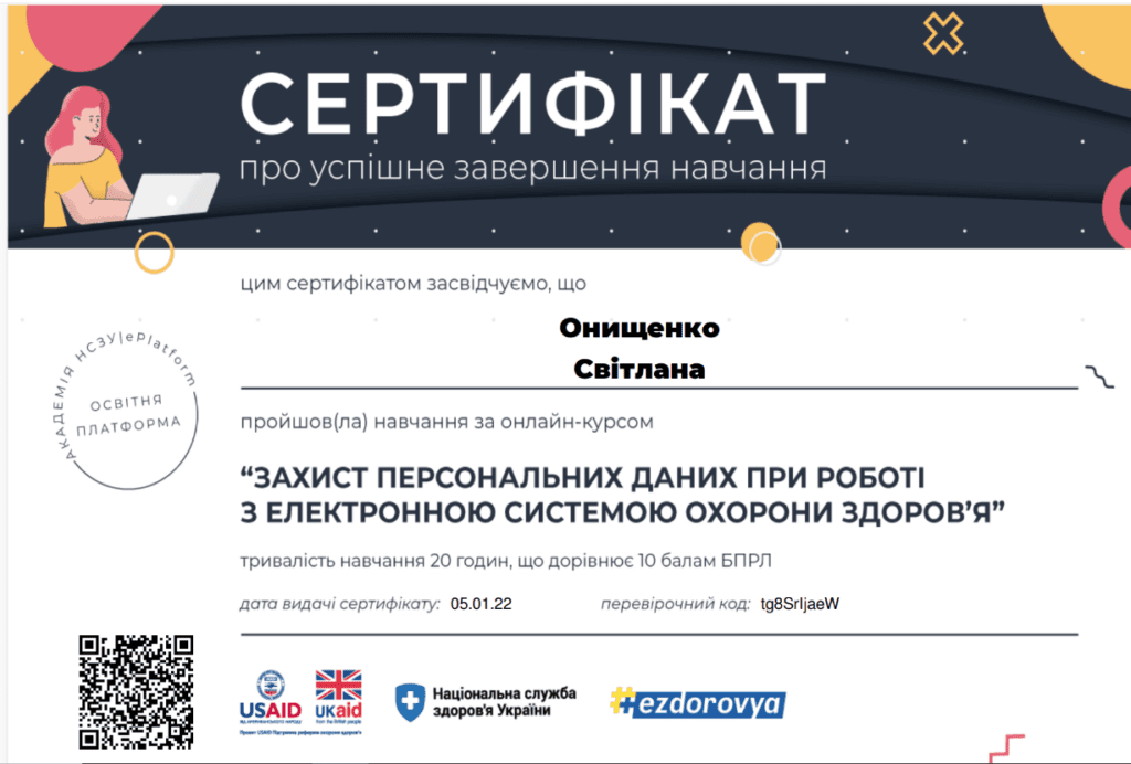 Сертифікат 7 з 8 — Світлана Василівна Онищенко