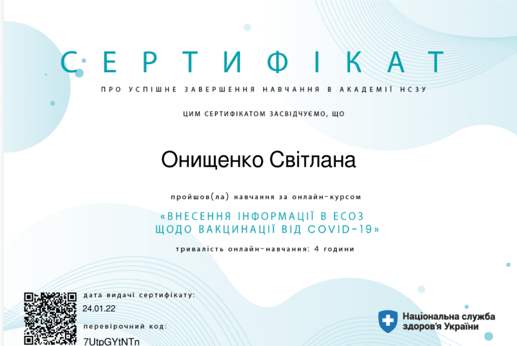 Сертифікат 8 з 8 — Світлана Василівна Онищенко