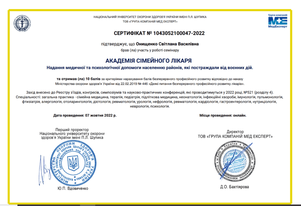 Сертифікат 1 з 8 — Світлана Василівна Онищенко