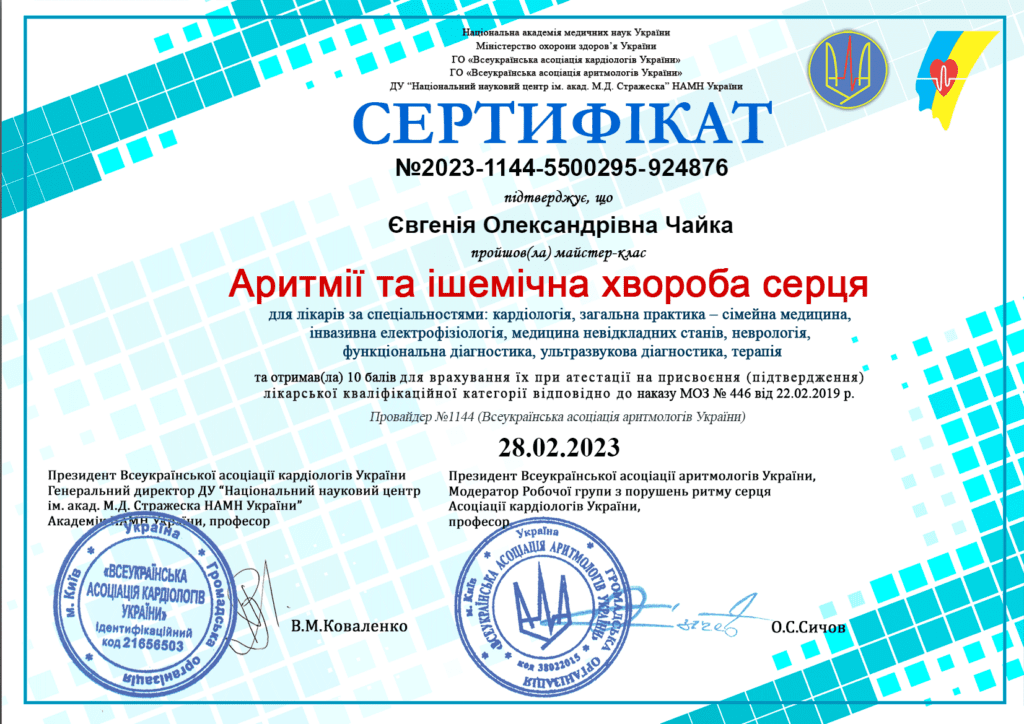 Сертифікат 2 з 3 — Євгенія Олександрівна Чайка