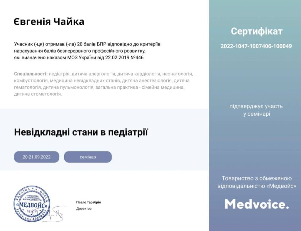 Сертифікат 3 з 3 — Євгенія Олександрівна Чайка