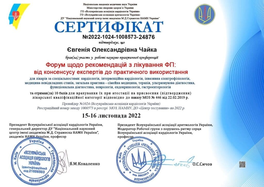 Сертифікат 1 з 3 — Євгенія Олександрівна Чайка