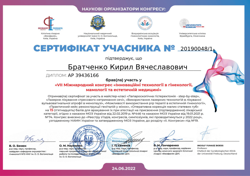 Сертифікат 1 з 11 — Кирил Вячеславович Братченко