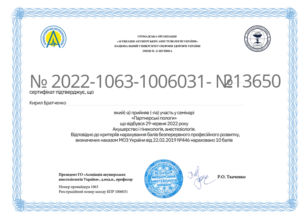 Сертифікат 9 з 11 — Кирил Вячеславович Братченко
