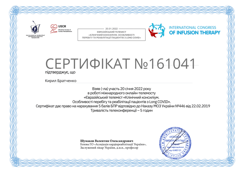 Сертифікат 10 з 11 — Кирил Вячеславович Братченко