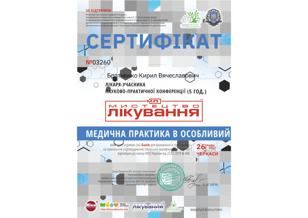 Сертифікат 2 з 11 — Кирил Вячеславович Братченко