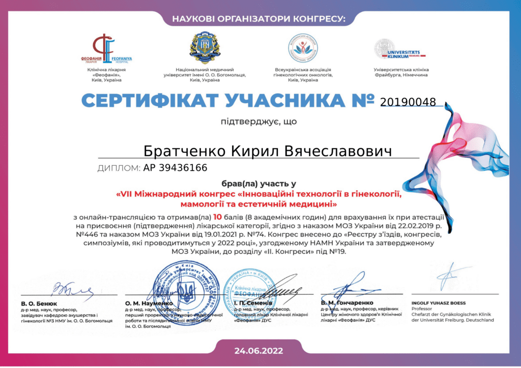 Сертифікат 3 з 11 — Кирил Вячеславович Братченко
