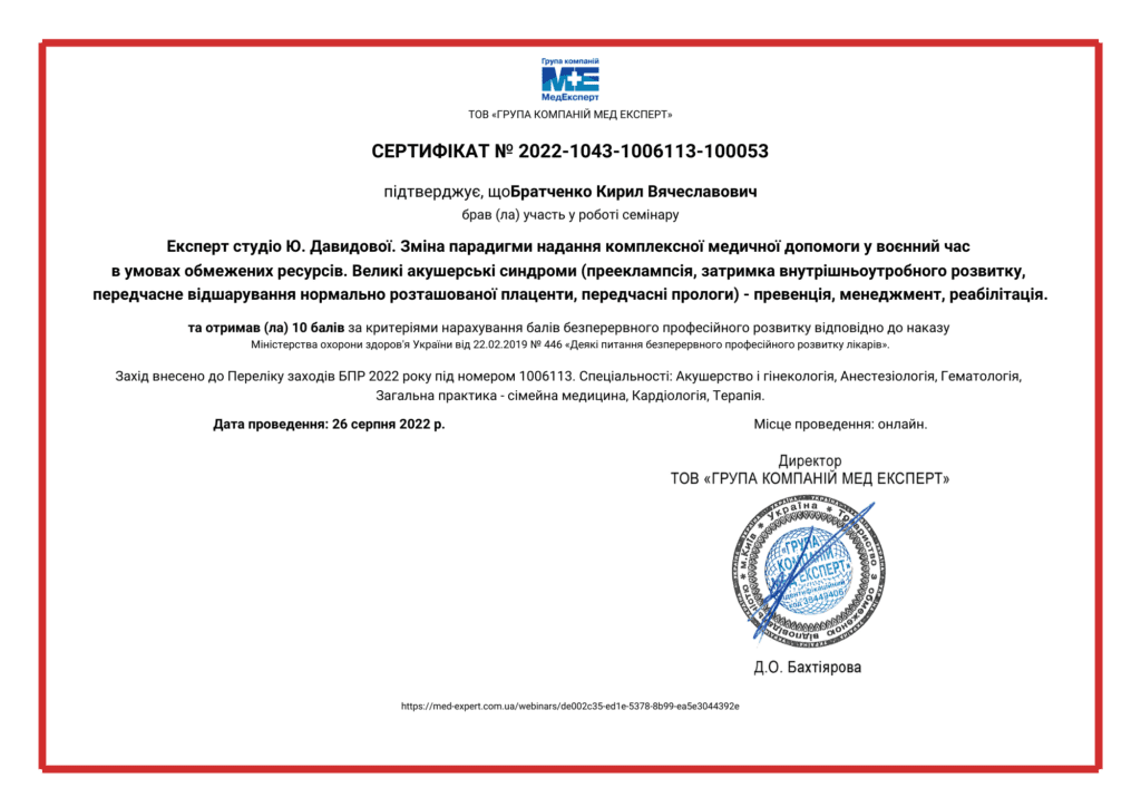 Сертифікат 4 з 11 — Кирил Вячеславович Братченко