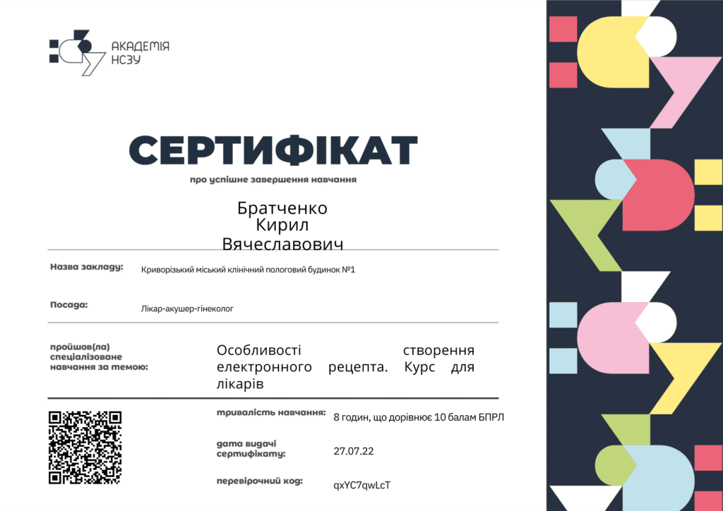 Сертифікат 5 з 11 — Кирил Вячеславович Братченко