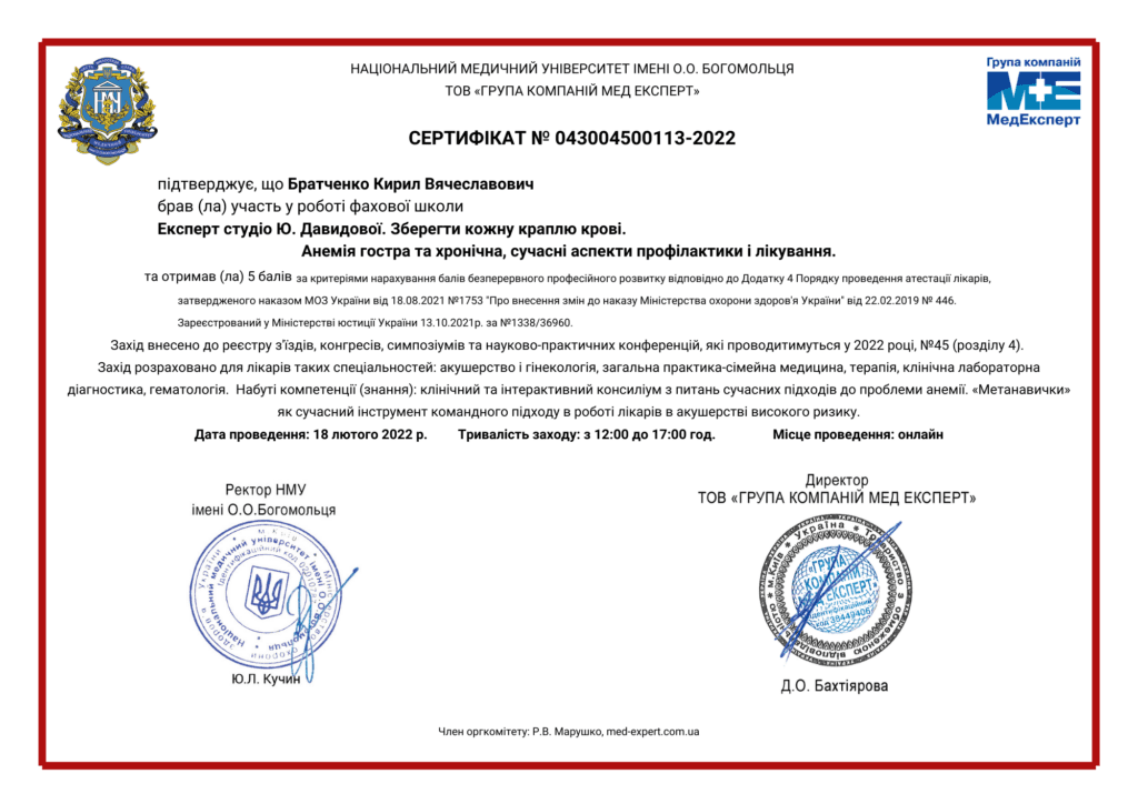 Сертифікат 6 з 11 — Кирил Вячеславович Братченко
