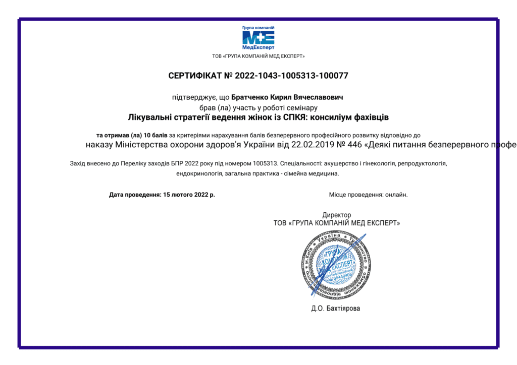 Сертифікат 7 з 11 — Кирил Вячеславович Братченко