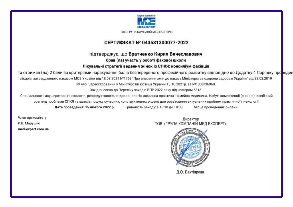 Сертифікат 8 з 11 — Кирил Вячеславович Братченко