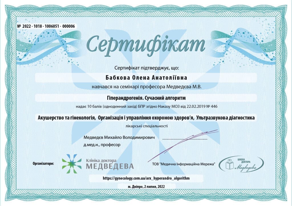 Сертифікат 8 з 14 — Олена Анатоліївна Бабкова