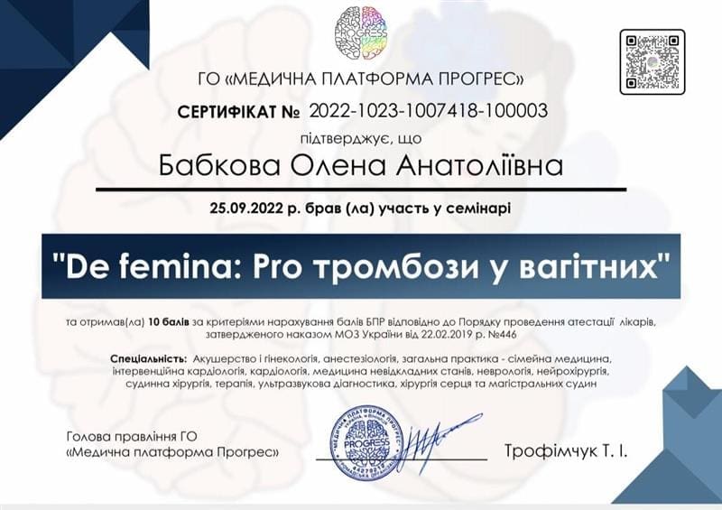 Сертифікат 9 з 14 — Олена Анатоліївна Бабкова