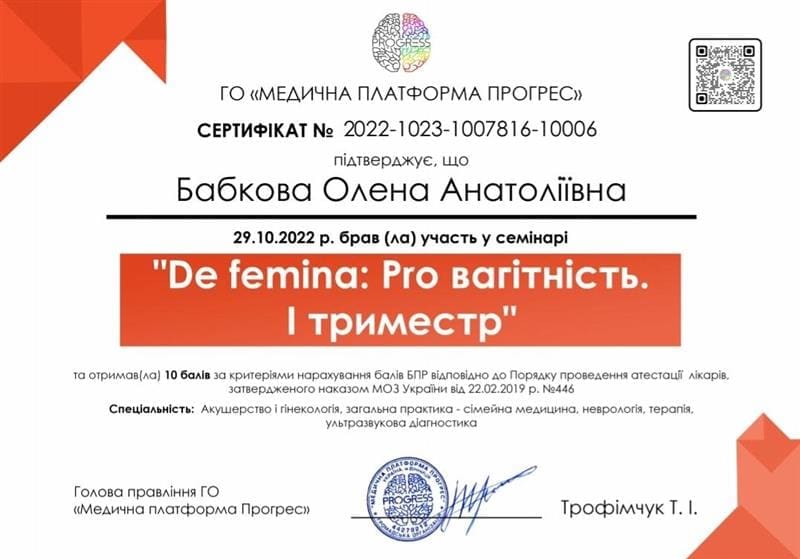 Сертифікат 10 з 14 — Олена Анатоліївна Бабкова