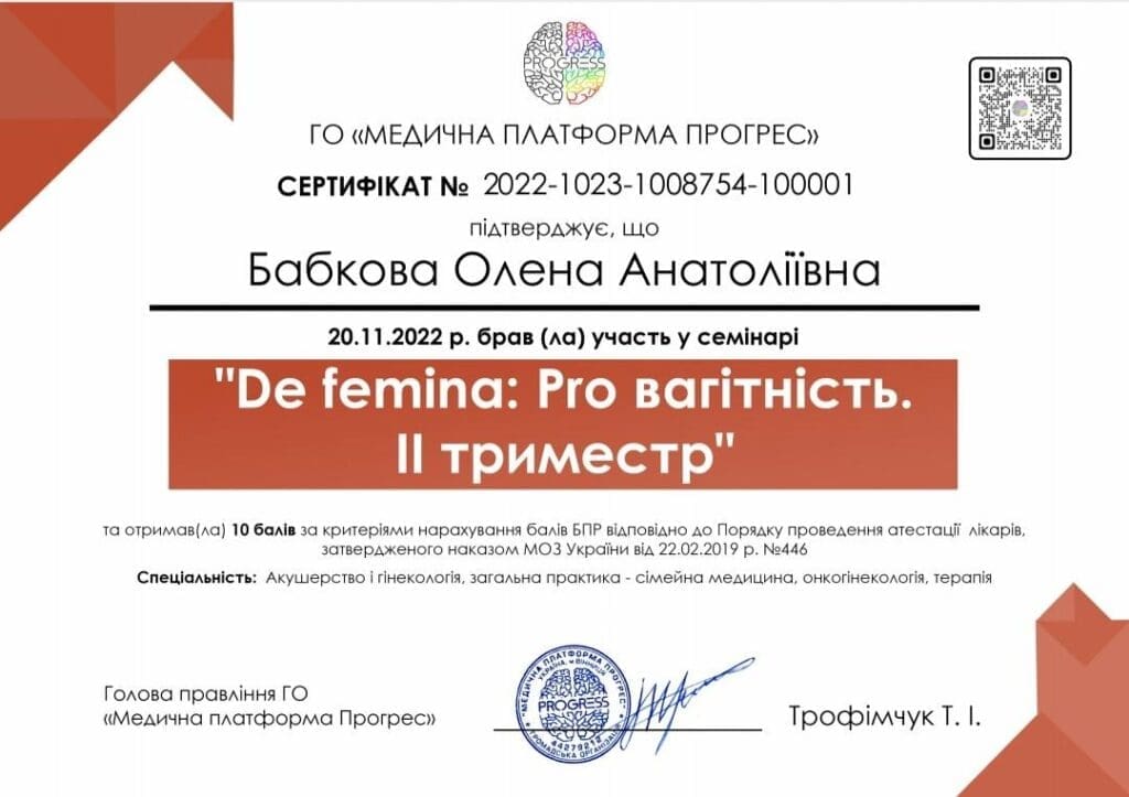 Сертифікат 11 з 14 — Олена Анатоліївна Бабкова