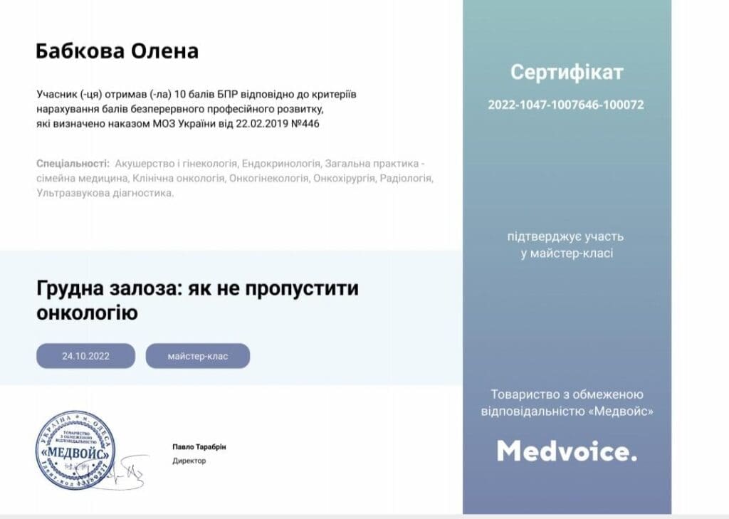 Сертифікат 12 з 14 — Олена Анатоліївна Бабкова