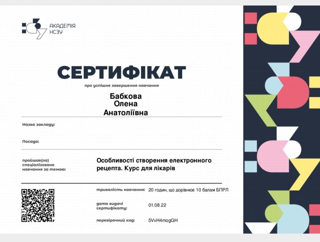 Сертифікат 1 з 14 — Олена Анатоліївна Бабкова