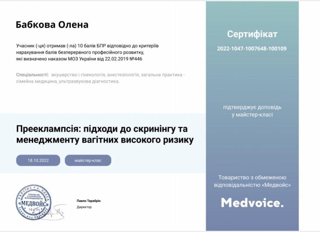 Сертифікат 2 з 14 — Олена Анатоліївна Бабкова
