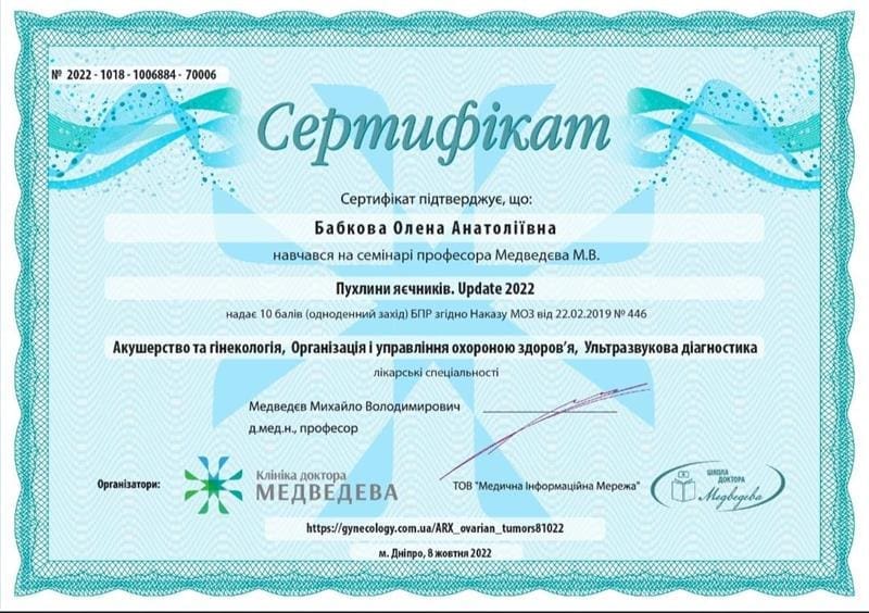Сертифікат 3 з 14 — Олена Анатоліївна Бабкова