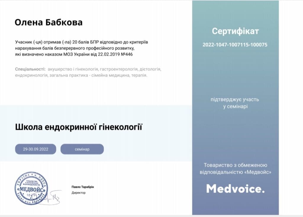 Сертифікат 4 з 14 — Олена Анатоліївна Бабкова