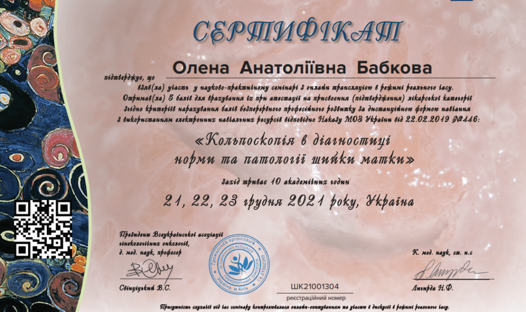 Сертифікат 13 з 14 — Олена Анатоліївна Бабкова